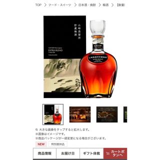 サントリー - 新品 未開封 山崎蒸留所 貯蔵 梅酒 エクストラブレンド