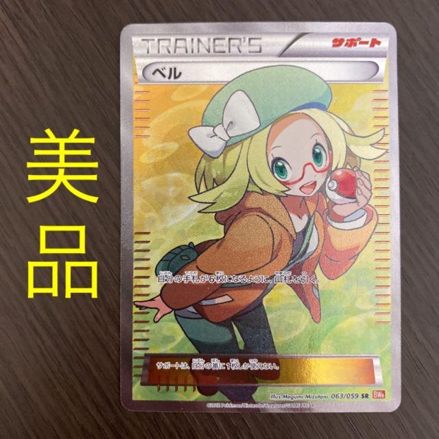 有名なブランド - ポケモン ポケモンカードゲーム 美品 bw sr ベル