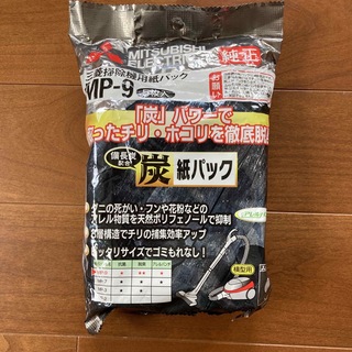 ミツビシデンキ(三菱電機)の三菱電機 掃除機用パック MP-9 （5枚入 ）備長炭配合炭紙パック(日用品/生活雑貨)