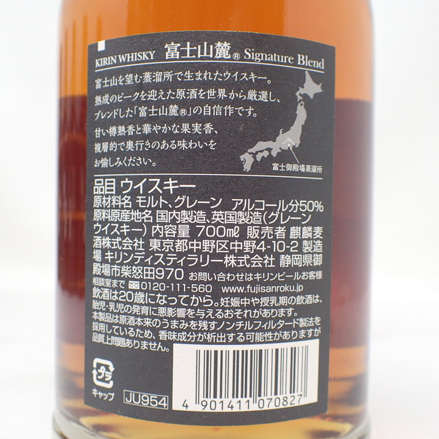 東京都限定◆富士山麓 シグネチャーブレンド 700ml 6本セット【7F】