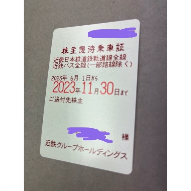 近鉄 定期 近畿日本鉄道 株主優待乗車証 チケットの優待券/割引券(その他)の商品写真