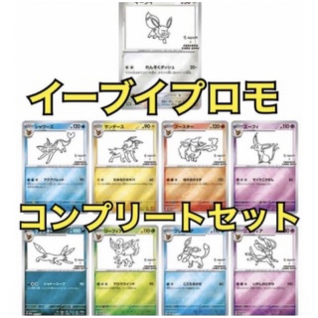 長場雄 イーブイプロモパック YU NAGABA コンプ ブラッキー イーブイ 長場雄 イーブイプロモパック YU NAGABA コンプ ブラッキー イーブイ