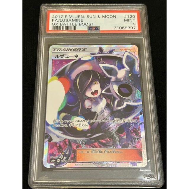 高級ブランド ポケモンカード 希少 - ポケモン PSA9 GXバトルブースト