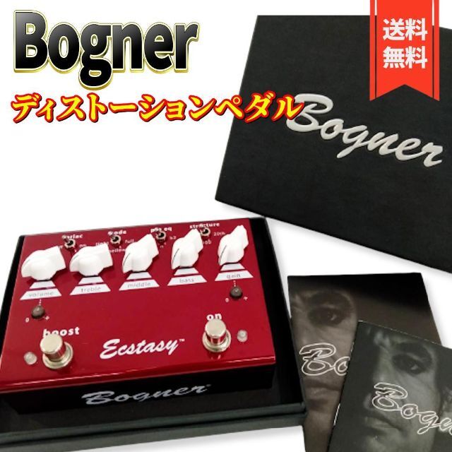 【美品】Bogner/Ecstasy Red Effect Pedal