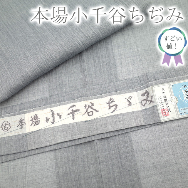 すごい値！夏物 本場小千谷ちぢみ 着物 単衣 麻 吉新織物 ライトグレー 新古品 仕立て上がり 夏 身丈154 裄62.5 Ｓ みやがわ nek00568水着/浴衣