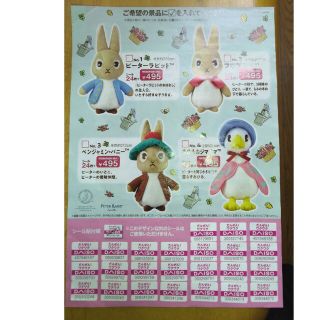 ピーターラビット(PETER RABBIT（TM）)のDAISOシールキャンペーン　ピーターラビット(ショッピング)