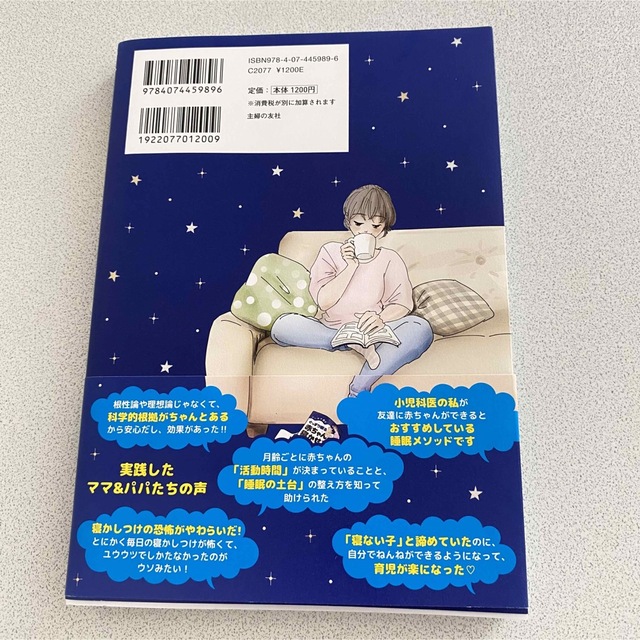 ぐっすり眠る赤ちゃんの寝かせ方　 エンタメ/ホビーの本(住まい/暮らし/子育て)の商品写真