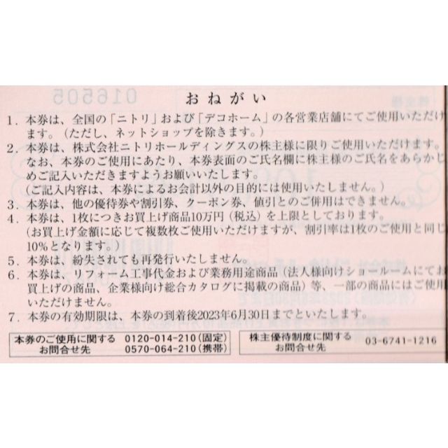 ニトリ(ニトリ)のニトリ 株主優待券 １枚 ④ チケットの優待券/割引券(ショッピング)の商品写真