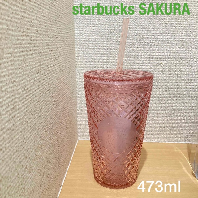 スターバックス　コールドカップ　タンブラー