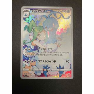 ポケモン(ポケモン)のチルタリスCHR 美品(カード)