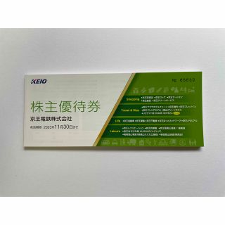 ケイオウヒャッカテン(京王百貨店)の京王電鉄　株主優待券　2023年11月30日まで(その他)