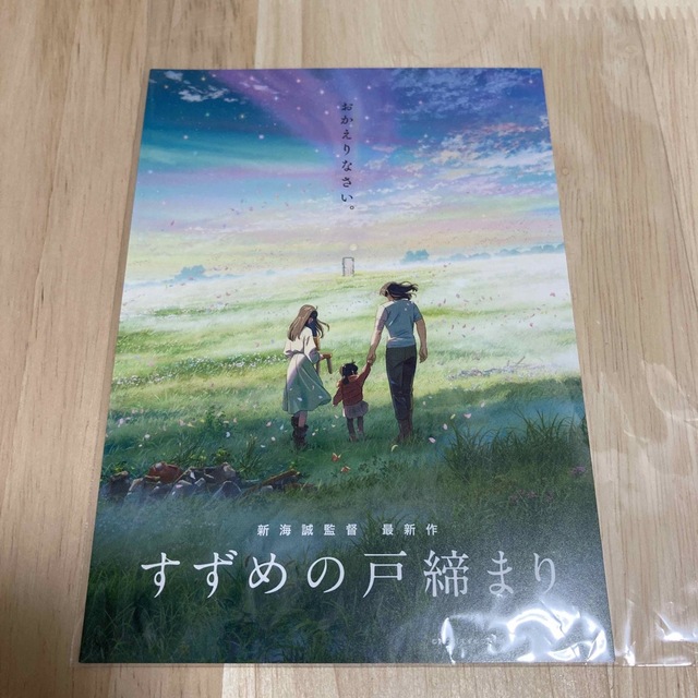 新作人気モデル すずめの戸締まり 入場者特典 未読