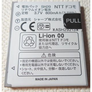 エヌティティドコモ(NTTdocomo)の送料無料★SH20ドコモ純正 電池パック 中古　docomo(バッテリー/充電器)