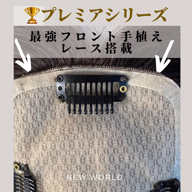 ☆プレミアシリーズ☆6月最新入荷新世界ヘアピース☆12*14総手植45