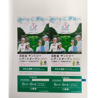 サントリー(サントリー)の■宮里藍 サントリーレディスオープン2023■平日用チケット２枚(ゴルフ)