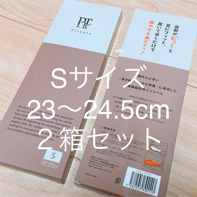 ☆正規品☆pitsole ピットソール　新品未使用 Sサイズ 23〜24.5cmのサムネイル