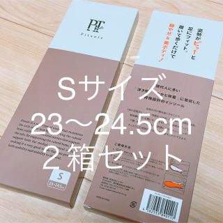 新品未使用 ピットソール Sサイズ . ダイエット 2つセット