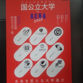 国公立大学ｂｙ　ＡＥＲＡ ２０２３(語学/参考書)