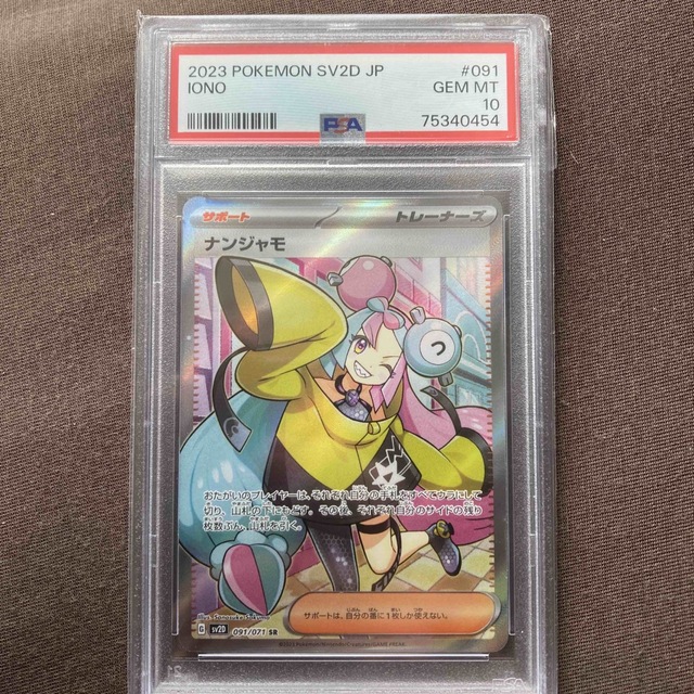 本日限定値下げ　ポケモンカード　ナンジャモ　sr psa10