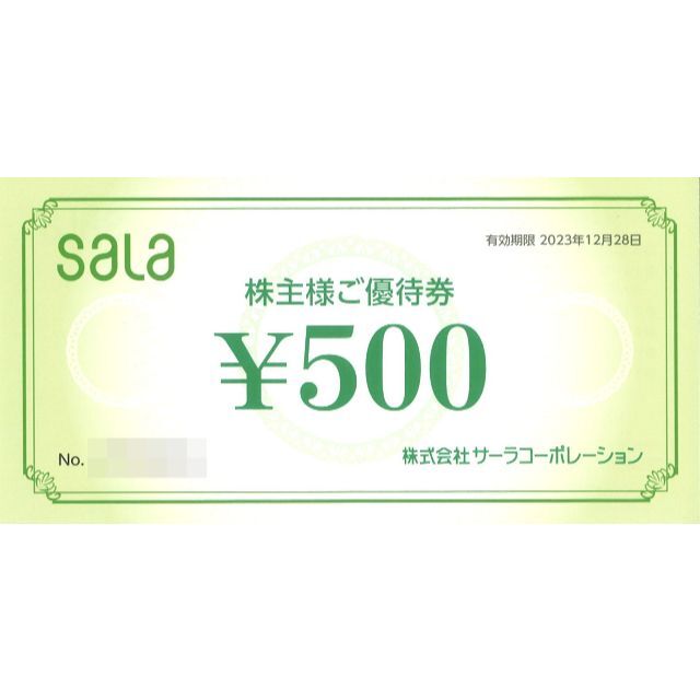 日本公式の通販 サーラコーポレーション株主優待／ご優待券500円×20