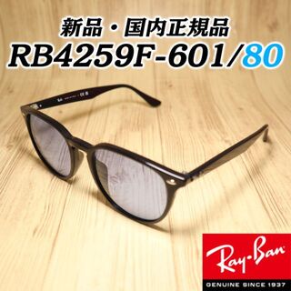Ray-Ban - 日本正規品 レイバン サングラス RB4259F 601/80 アジアン ...
