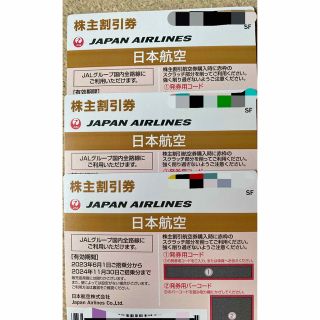 ジャル(ニホンコウクウ)(JAL(日本航空))のJAL株主優待券 3枚(その他)