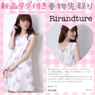 リランドチュール(Rirandture)の【yuyu様専用】新品タグ付き❤️完売ワンピース(ミニワンピース)