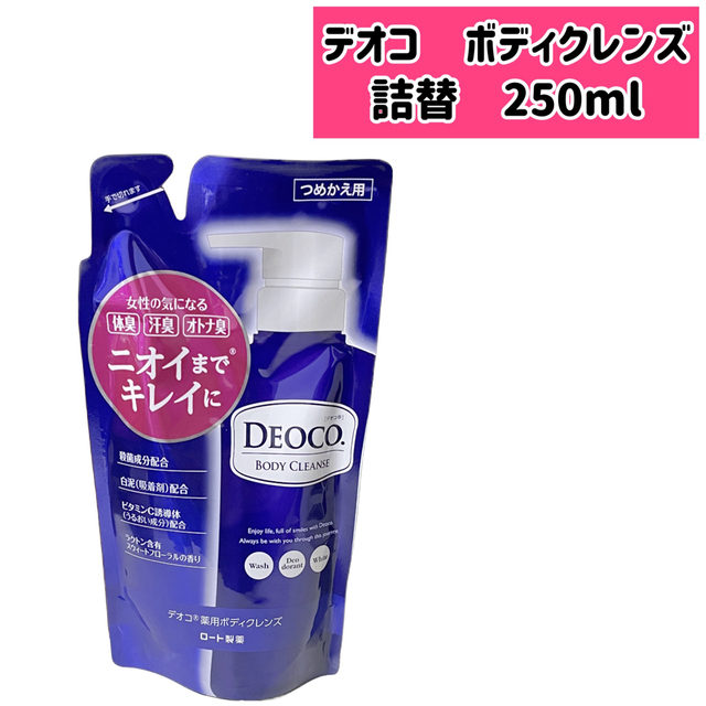 デオコ　薬用ボディクレンズ 250ml DEOCO ロート製薬 詰替用 コスメ/美容のボディケア(ボディソープ/石鹸)の商品写真