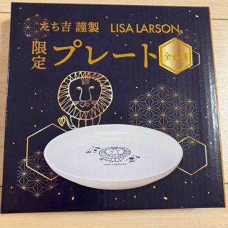 リサラーソン　プレート　皿　たち吉　ライオン　白 (食器)