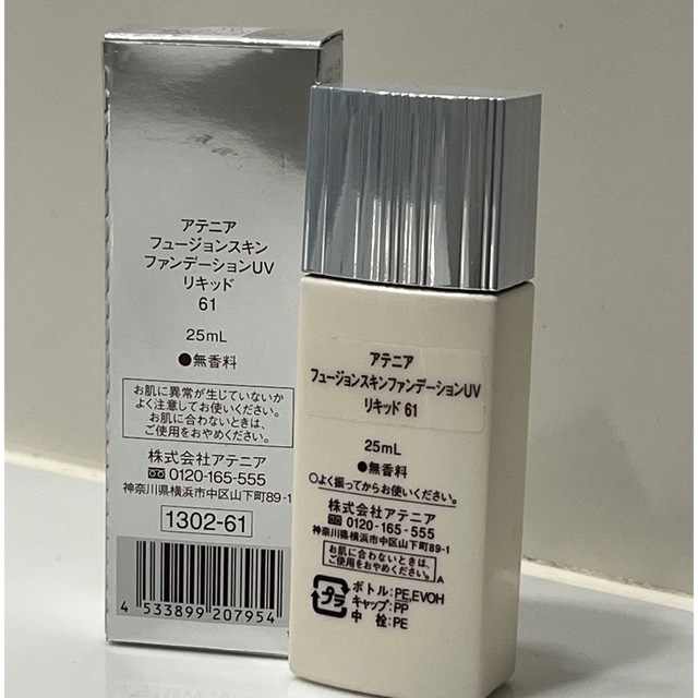 Attenir(アテニア)のアテニア フュージョンスキンファンデーションUV リキッド 61 25ml コスメ/美容のベースメイク/化粧品(化粧下地)の商品写真