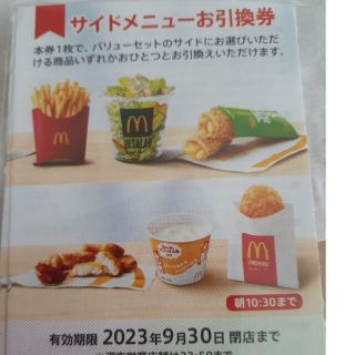 マクドナルド株主優待(フード/ドリンク券)