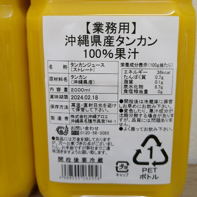 沖縄県産タンカンジュース2L☓2本 食品/飲料/酒の飲料(ソフトドリンク)の商品写真