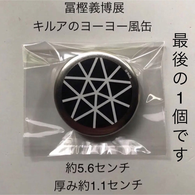 ハンターハンター キルアのヨーヨー風缶 冨樫義博展の通販 by ハンターハンター キルアのヨーヨー風缶 冨樫義博展の通販 by