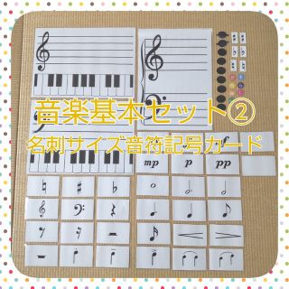 ミルクティー様専用音楽基本セット②Ｌ判♯♭追加＋リズムカード初級♪(クラシック)