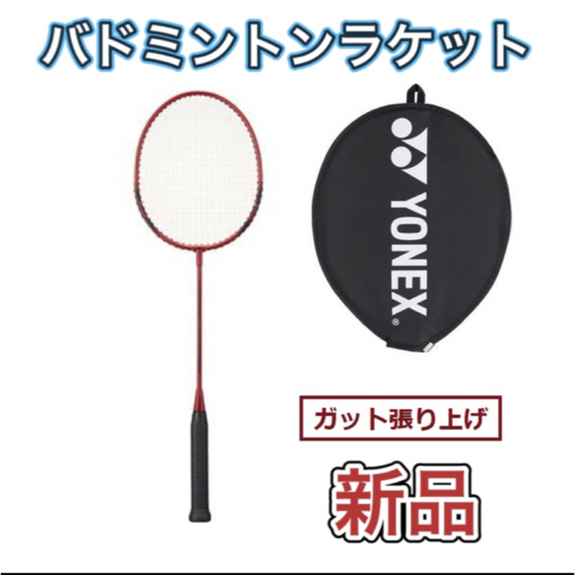 YONEX バドミントンラケット　レッド