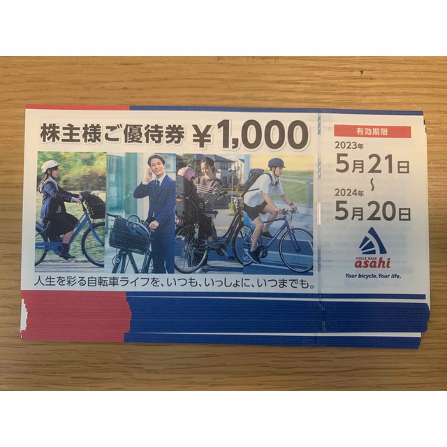 あさひ 16000円分 株主優待自転車