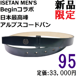 ISETAN MEN'S - 【新品◇日本製】Ｂｅｇｉｎ × 伊勢丹メンズ クロム ...