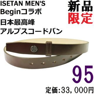 ISETAN MEN'S - 【新品◆日本製】Ｂｅｇｉｎ × 伊勢丹メンズ 国産コードバン ベルト 茶 95