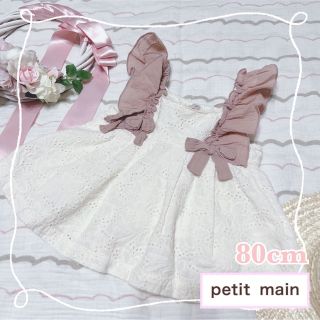 プティマイン(petit main)のpetit main 女の子 ベビー フリル リボン ワンピース 80cm(ワンピース)