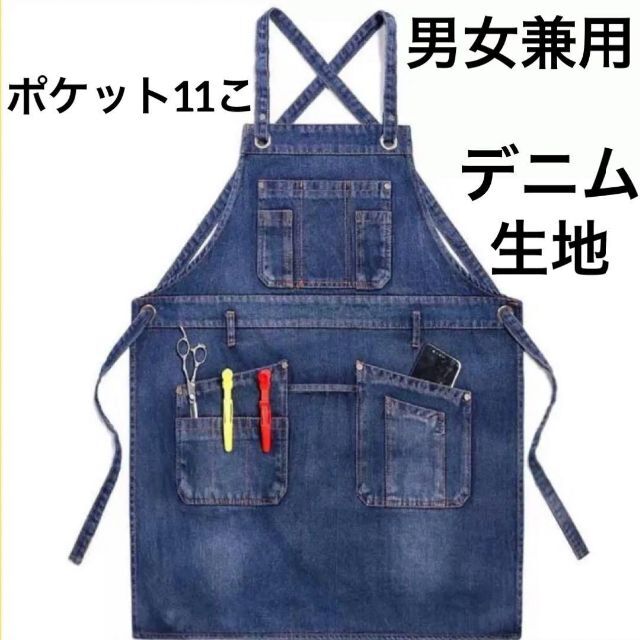 新品 デニム ワークエプロン ポケット11個 男女兼用 エプロン ブルー | フリマアプリ ラクマ