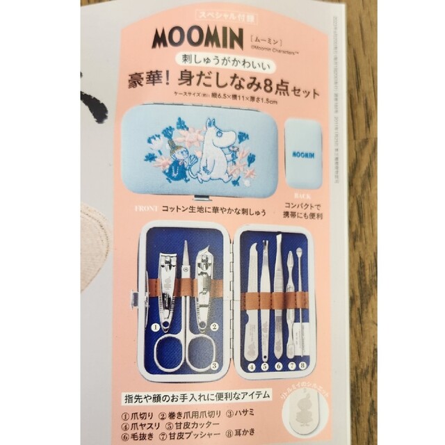 MOOMIN(ムーミン)のリンネル付録ムーミン身だしなみセット エンタメ/ホビーの雑誌(ファッション)の商品写真