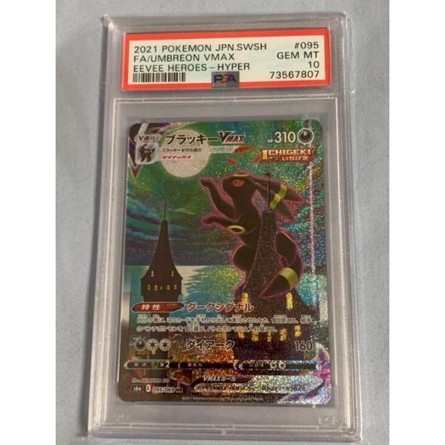 第一ネット ポケモンカード ブラッキーVmax HR PSA10 SA カード - www