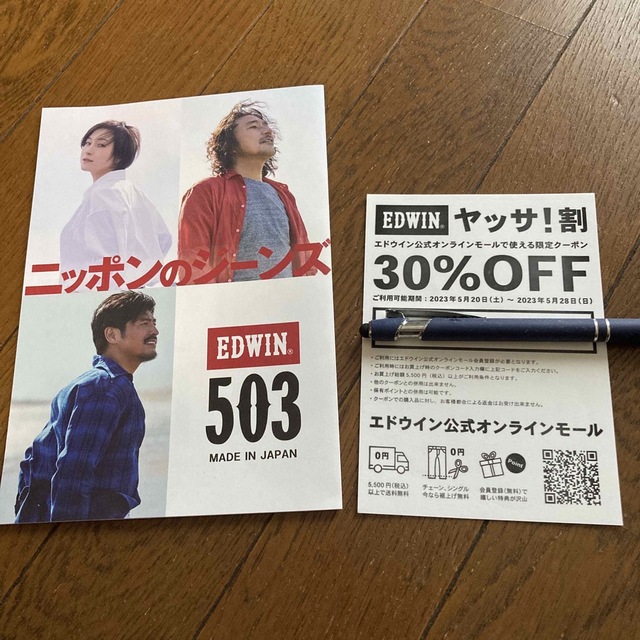 EDWIN(エドウィン)のEDWIN 30%割引　リーフレット エンタメ/ホビーのコレクション(印刷物)の商品写真