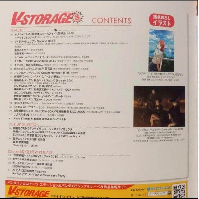 V-STRAGE 2020 SPRING エンタメ/ホビーの雑誌(アニメ)の商品写真