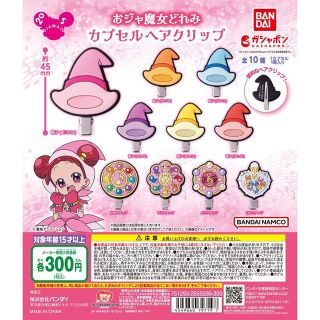 バンダイ(BANDAI)のおジャ魔女ドレミ　ヘアクリップ(キャラクターグッズ)