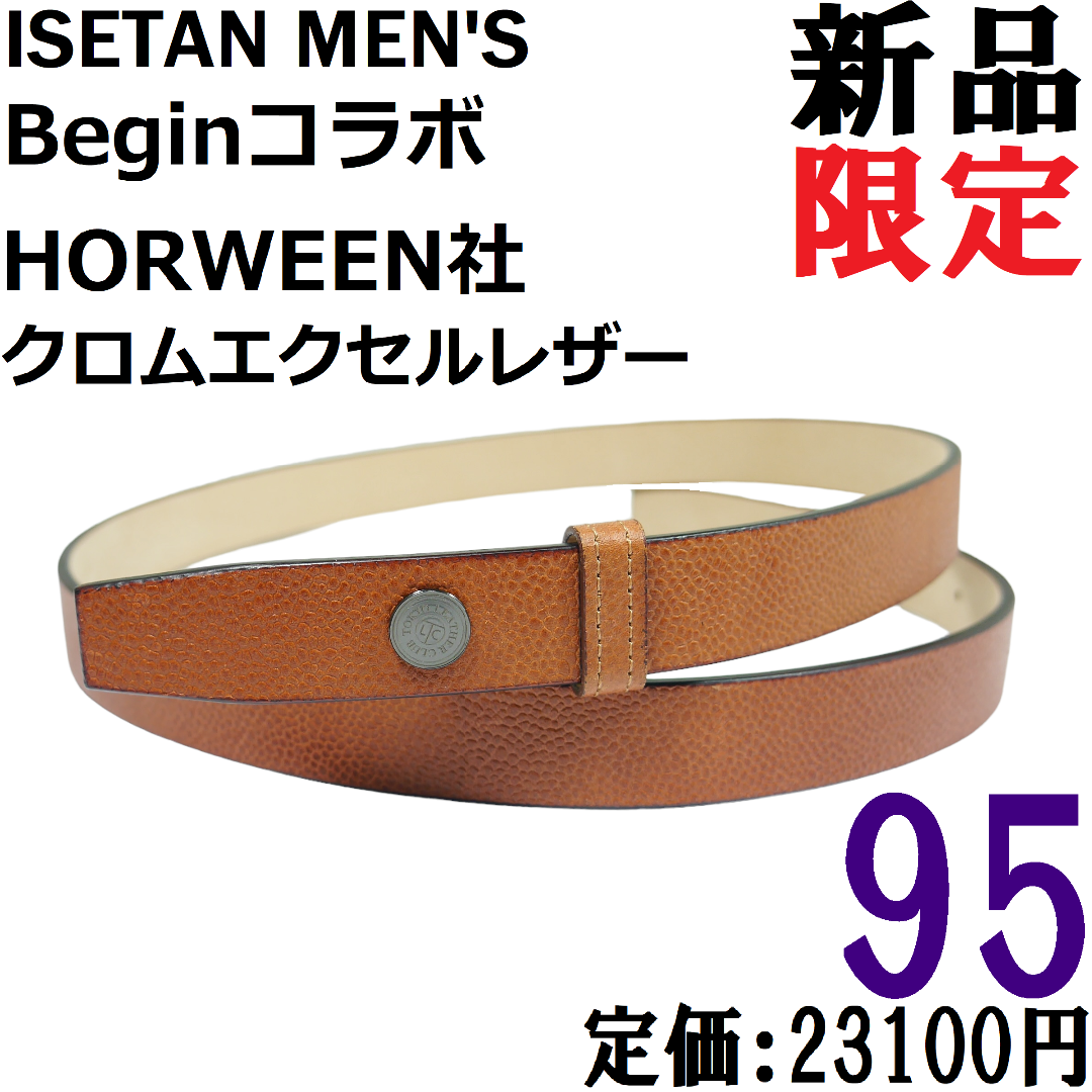 【新品◆日本製】Ｂｅｇｉｎ × 伊勢丹メンズ クロムエクセル ベルト 95 茶