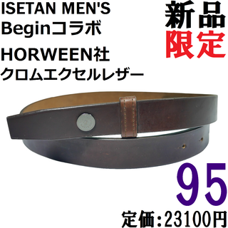 【新品◆日本製】Ｂｅｇｉｎ × 伊勢丹メンズ クロムエクセル ベルト 焦茶 95