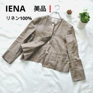 イエナ(IENA)の美品❗IENA　ノーカラージャケット　リネン100%　ブラウン　ベージュ　春夏(ノーカラージャケット)