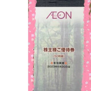 イオン(AEON)のイオンマックスバリュ株主優待券(レストラン/食事券)