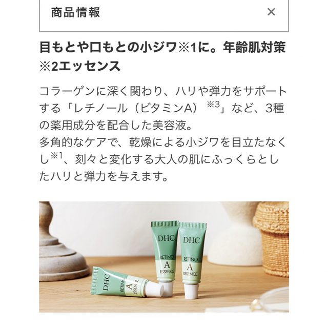 DHC - DHC 薬用 レチノAエッセンス 新品未使用箱入り 5g×3本 の DHC - DHC 薬用 レチノAエッセンス 新品未使用箱入り 5g×3本 の